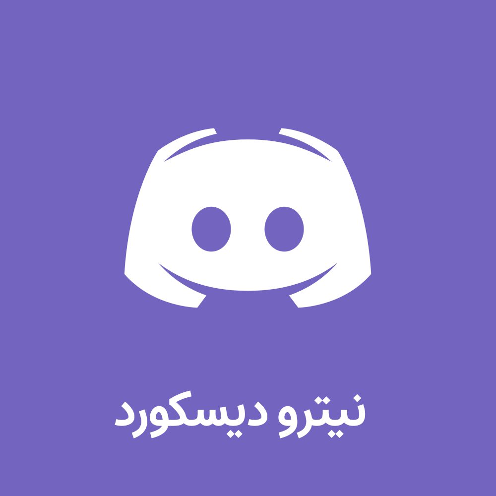 اشتراک ۳ ماهه نیترو دیسکورد